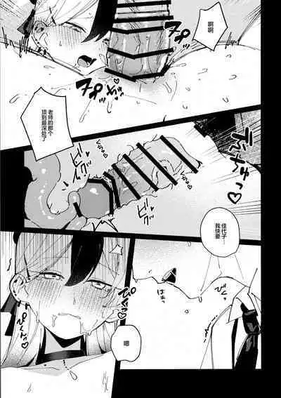 Otona chikku ni bitter·sweet | 大人般的苦涩与甜蜜