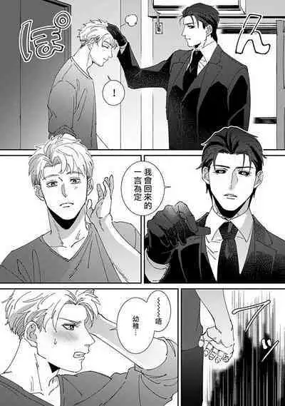 [Mikkamita] Shinigami wa Korosenai | 死神失格 Ch. 1-5 [Chinese] [冒险者公会] [Digital]