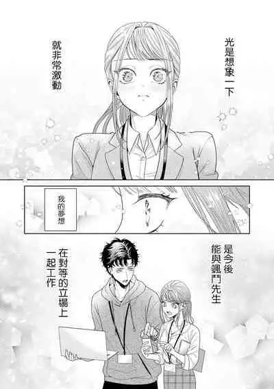 Yuunou Engineer ni wa Ura no Kao ga Aru Watashi o Kaihatsu suru Dekiai Step | 能干程序员隐藏的一面 把我“开发”的溺爱步骤 1-18
