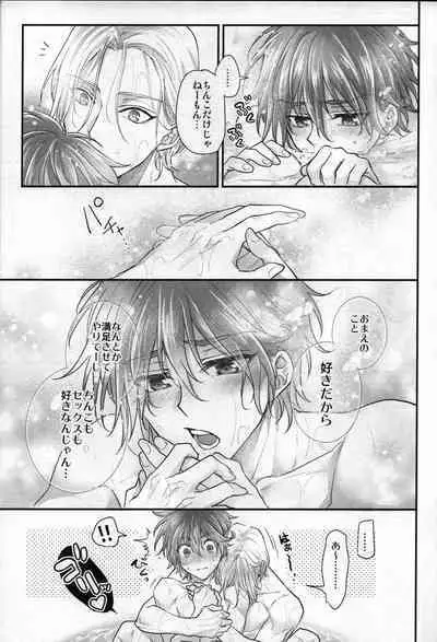 (Chou OPEN THE GATE! 2022 -SUMMER-) [Di (Usodi)] Omae no xxx wa Ore no Mono (SK8 the Infinity)