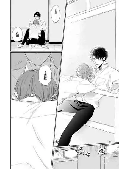 Mask Danshi wa Koishitakunai no ni | 口罩男子明明不想谈恋爱 Ch. 1-10+番外 完结