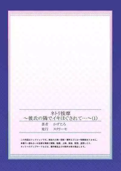Netori Anma ～ Kareshi no Tonari de iki Hogusarete...～ 1