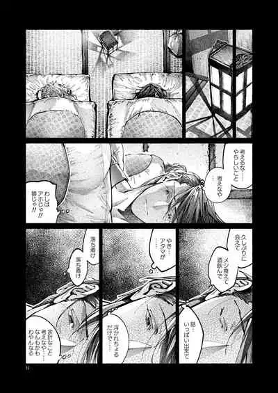 Chigiri no Yume ni Ame no Furu