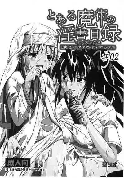 (C75) [St. Rio (Purin, Kichigai Teiou)] Toaru Otaku no Index #2 | A Certain Magical Lewd Index #2 (Toaru Majutsu no Index) [English] [EHCOVE]