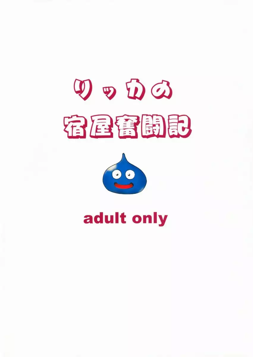 The Struggles of Rikka's Inn