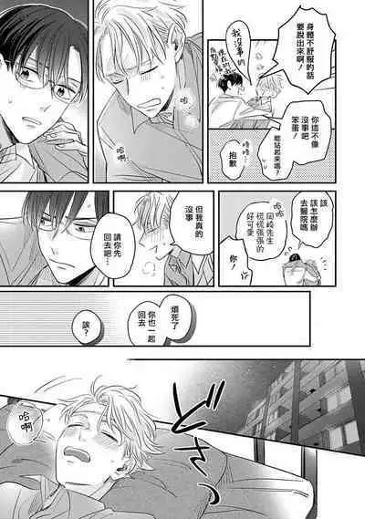 [Santaro] Zettai Koukai Sasemasen kara! | 我绝对不会让你后悔的! Ch. 3-5 [Chinese] [Digital]