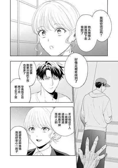 [Ikuba Moku] Yasashii Shinomiya-kun no Ura no Kao ~Toshishita Kare no Wana ni Hamerare Otosare Dekiai H~ | 暖男四宫不为人知的～堕入年下男友设下的陷阱进行满溢爱意的交合～ (Hoka no Otoko ni Nanka Watasanai yo?~ Yandere Kareshi ni Guchagucha ni Tokasare Chau Anthology) [Chinese] [莉赛特汉化组]