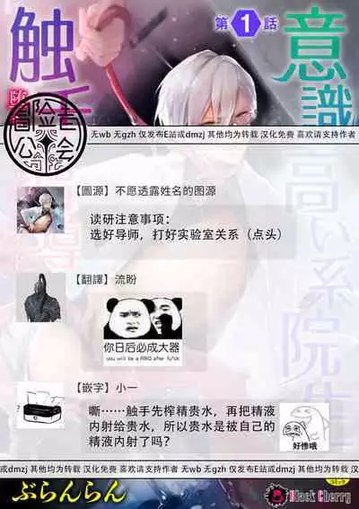 [Buranran] Ishiki Takai-kei Insei Shokushu Shidou Ochiyuku Pride | 高傲学院生的触手指导 逐步堕落的自尊 Ch. 1-4 [Chinese] [冒险者公会]