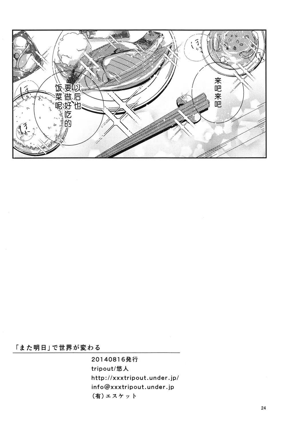 "Mata ashita" de sekai ga kawaru