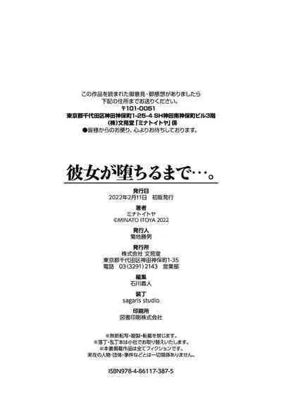 Kanojo ga Ochiru made...