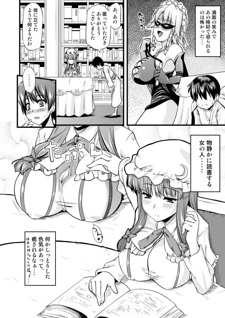 Toshokan no Onee-san ga Ijimete Ageru.