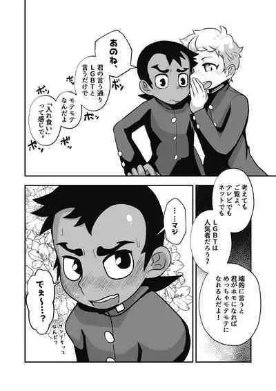 Seiyoku no Hanashi。