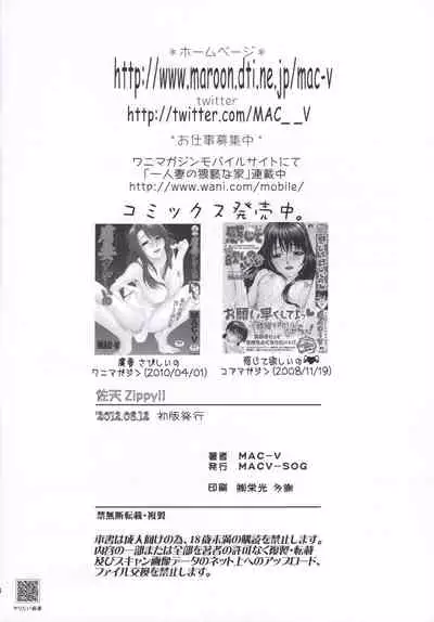 (C82) [MACV-SOG (MAC-V)] Saten Zippy!! (Toaru Kagaku no Railgun)