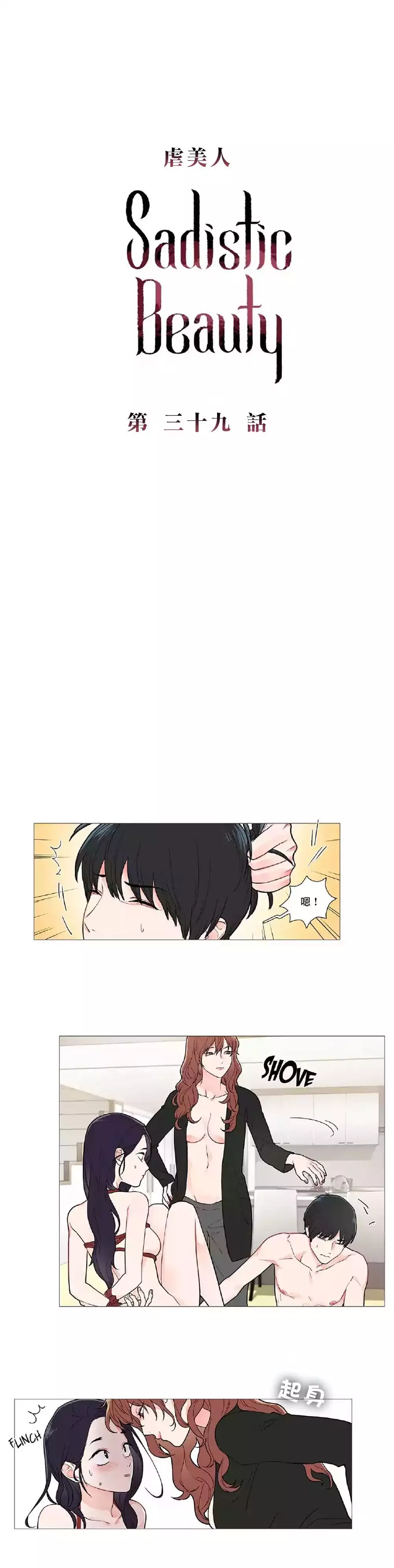 Sadistic Beauty | 虐美人 Ch.1-47