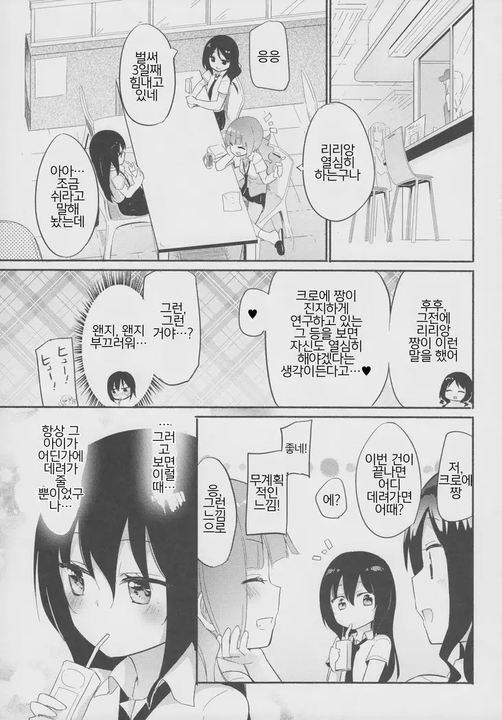 Magical Nipple Kiss 6 | 매지컬 니플 키스 6