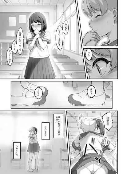 Joshi Volley-bu JK, Netorareru. 2