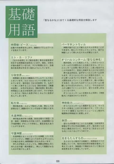 Seinarukana The Spirit of Eternity Sword 2 Material Book