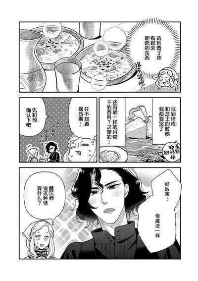 Tensei Oujo wa Saikyou Mahoutsukai no Ude no Naka | 与凶恶魔法师拥抱的重生王女 1-8 end