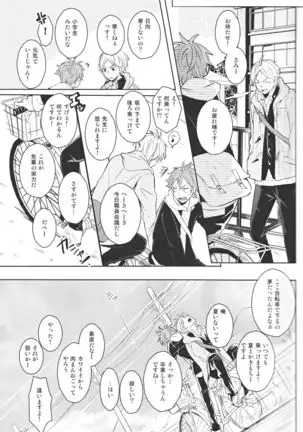 Senpai no otokonoko jijo