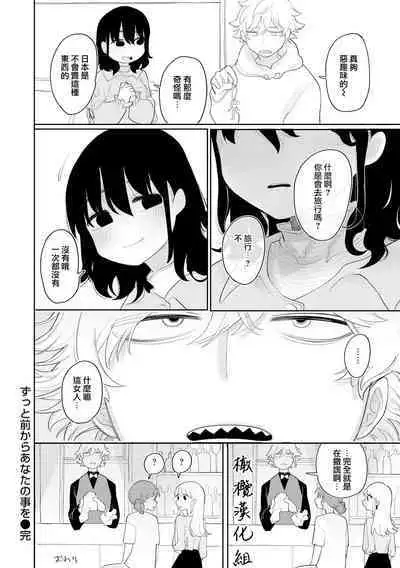 Nigainara ikurademo | 我从很久以前就对你