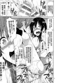 (Tora Matsuri 2015) [Sorairo March (Narusawa Sora)] Danshi Benjo no Kotegawa-san (To LOVE-Ru) [Chinese] [空気系☆漢化]