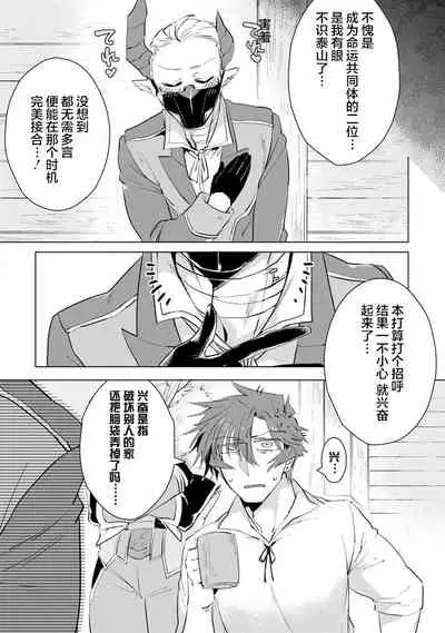 Maou-sama wa Yuusha no Ken de Midaretai | 魔王大人想用勇者的剑来捣乱