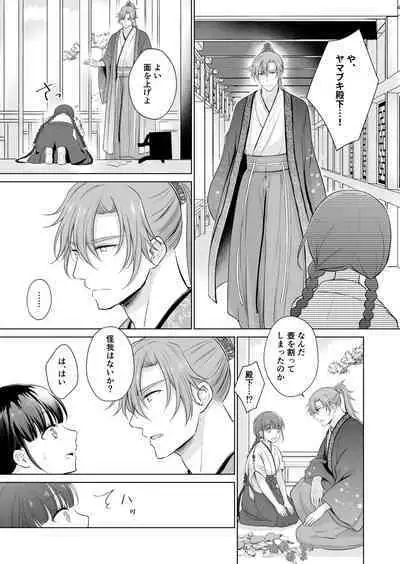 No ni Saku Hana wa Hana no Ooji ni Amaykasareru