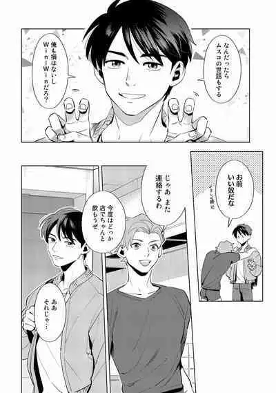 Ore no Musuko ga Hankouki