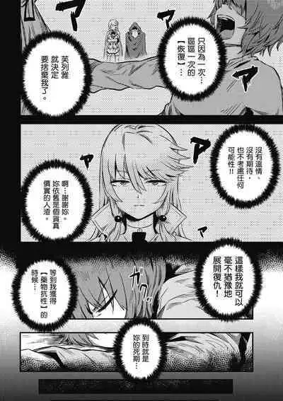 回复术士的重来人生 第1卷