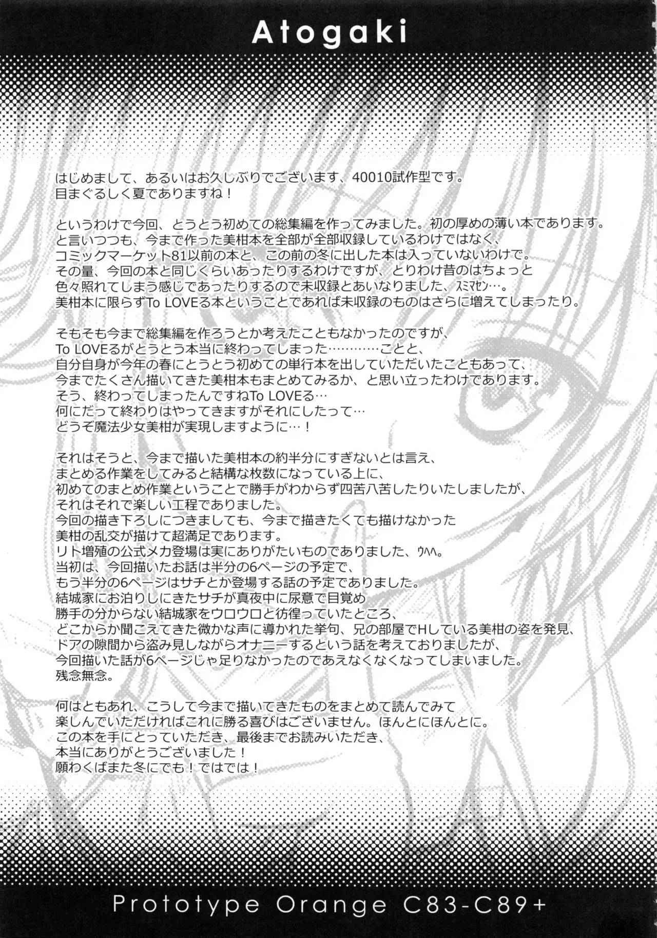 Prototype Orange Mikan Hon Soushuuhen