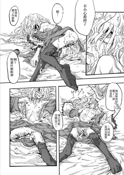 Koishi no Shi | 戀之死