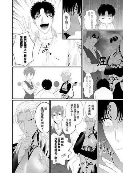 [Bonchi] Doutei no Ore ga Inma to Kouhai o Haramasechau!? | 明明是童贞却要让淫魔和后辈都怀上我的孩子!? 1-4 [Chinese] [拾荒者汉化组] [Digital]