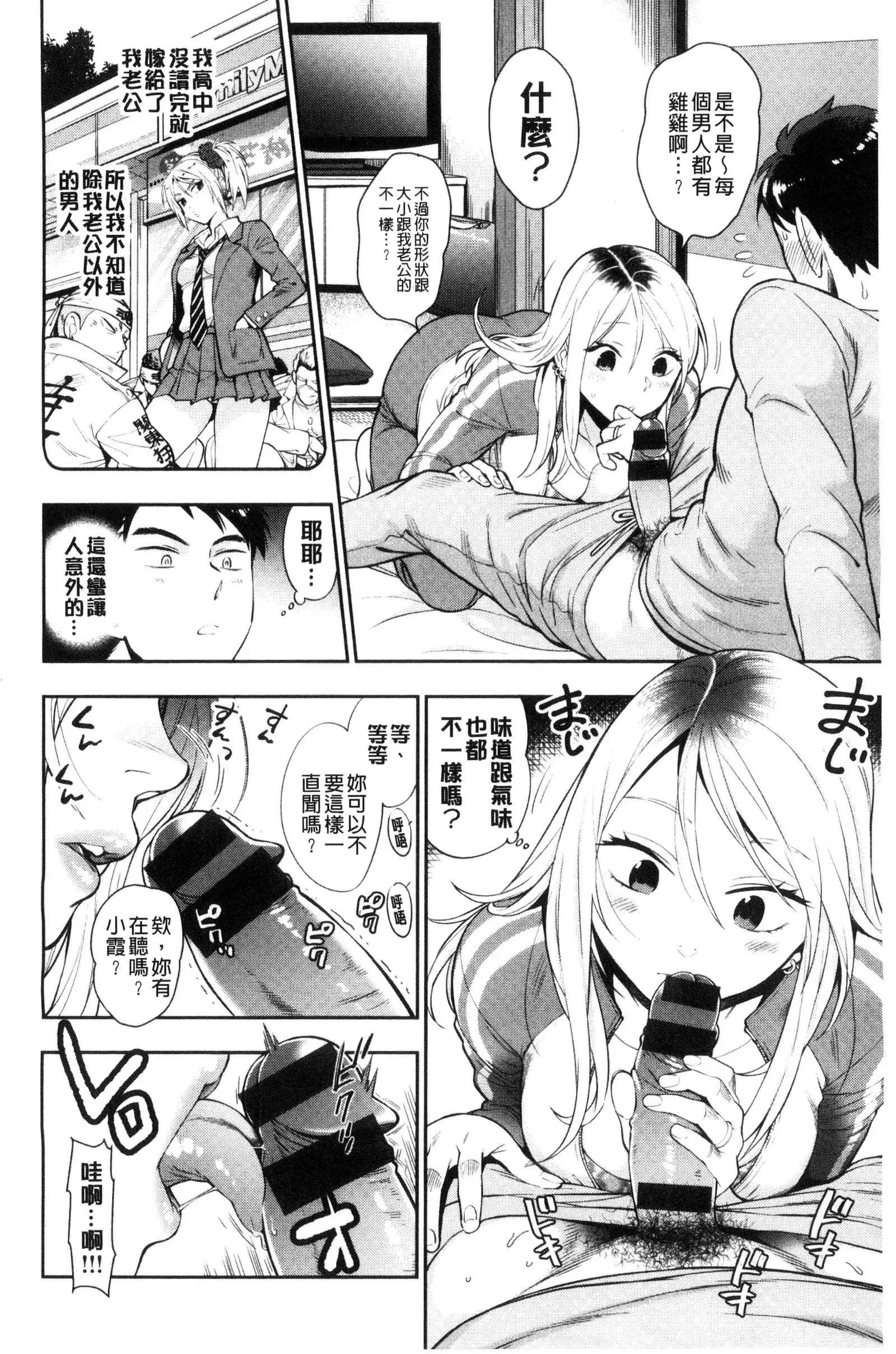 Ochite Torokete | 墮落了也溶化了