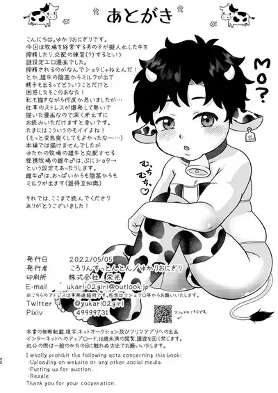 Youkoso Bokujou Kengaku e!