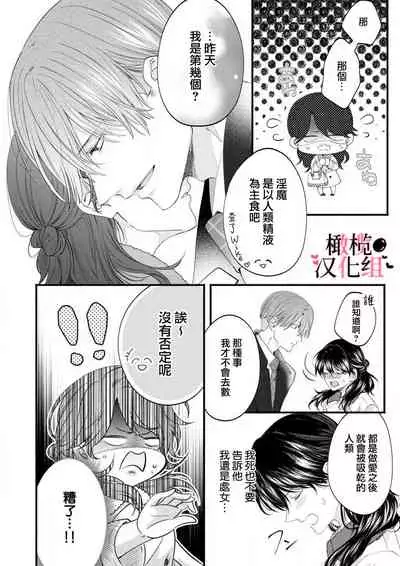 [rera] Inma Nanoni, Tada no Ningen ni An An Nakasarechaimashita~01-02｜明明是淫魔却难以隐忍~01-02[中文] [橄榄汉化组]