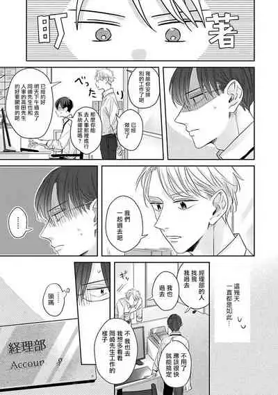 Zettai Koukai Sasemasen kara! | 我绝对不会让你后悔的! Ch. 1-2