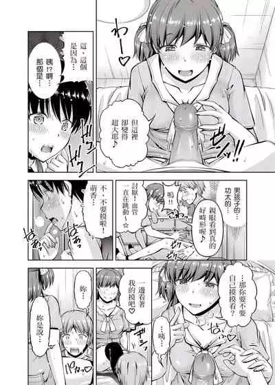 [筧秀隆] 「今天妳又忘記…穿內衣褲了…」青梅竹馬有裸露自慰癖，只好發情做愛 1-8話 [完結]