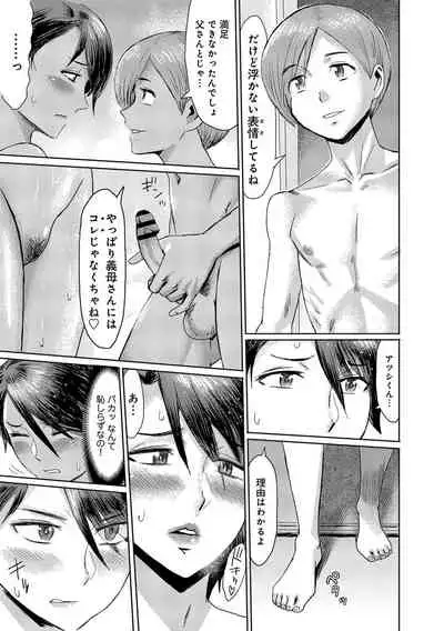 Koushite Mama wa Boku no Onna ni Natta