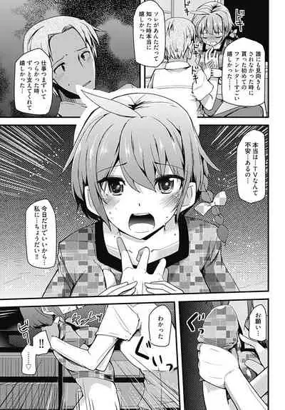 Ore no Heya de Ninki Idol ga Yuuwaku Shitekuru Ken ni Tsuite!?