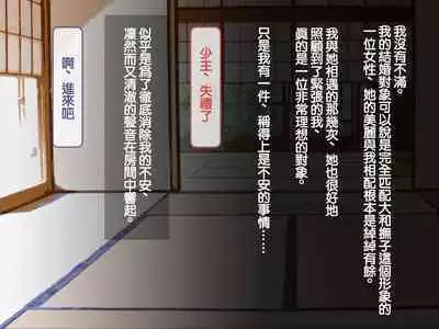 [背徳堂]許嫁がいるのに従者に籠絡されてしまう御話[中国翻译]