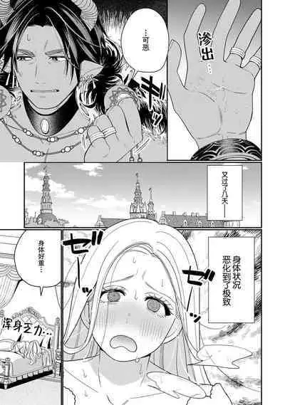 [Okonogi Happa] Tensei shita Akuyaku Reijou wa H shinai to Shinu Unmei ~Tekikoku Ou to Rouraku Kekkon~ | 转生成为恶役大小姐，迎接不H就会死的命运~与敌国国王的笼络联姻~ 1-4 [Chinese] [莉赛特汉化组]