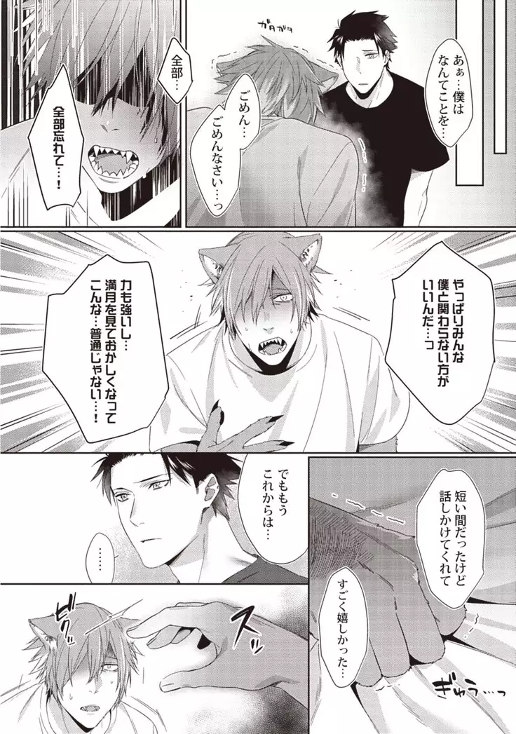 Tsukiyo wa ecchi na okubyou ookami