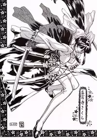 [Circle youtou sadamitsu] Osorubeki dai 2 han (Sakura Taisen)