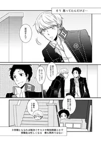 [plus plus (Yamori)] THE EMPTY WORLD (Persona 4) [Digital]