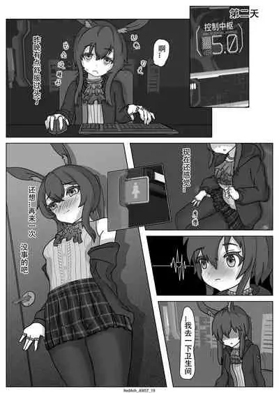 Amiya's Midnight Solo Time