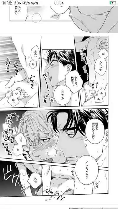 Sonnani Iunara Daiteyaru | 再说我就抱你了 1-5