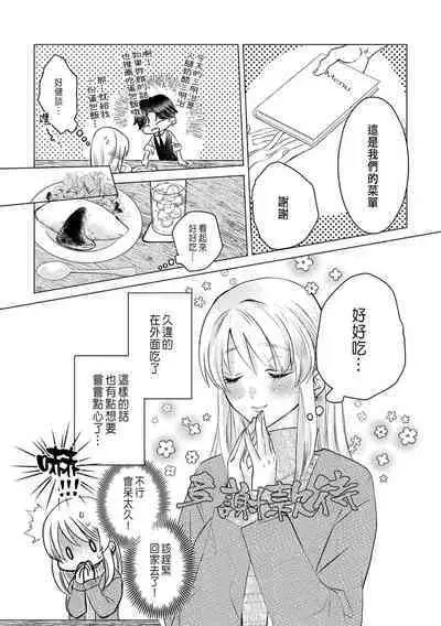 Daisuki na Hito nanoni SeFri Keiyaku Musunjaimashita... Ch.1-2 | 明明是最喜歡的人卻結下了炮友契約...