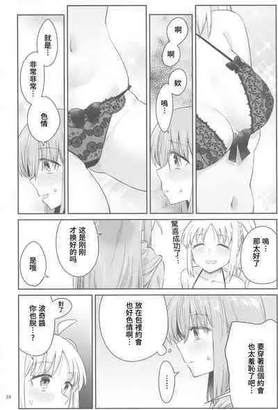 Netsu o Mazete Shin o Tokashite | 混杂的温度 融化到内芯