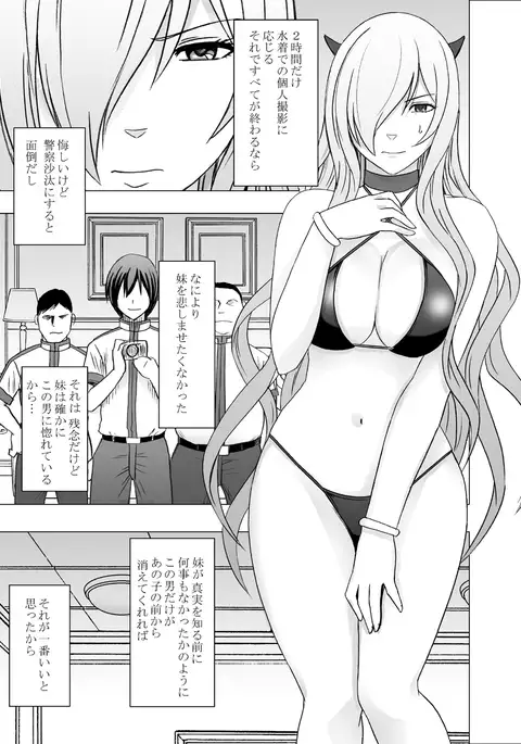 Imouto no Kareshi ni Hamerareta Watashi