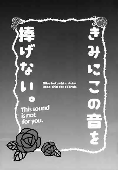 Kimi ni Kono On o Sasagenai. | This Sound is Not for You.